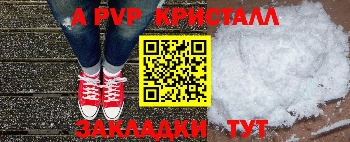 APVP VHQ  APVP кристаллы  Вход с VPN  Искитим 