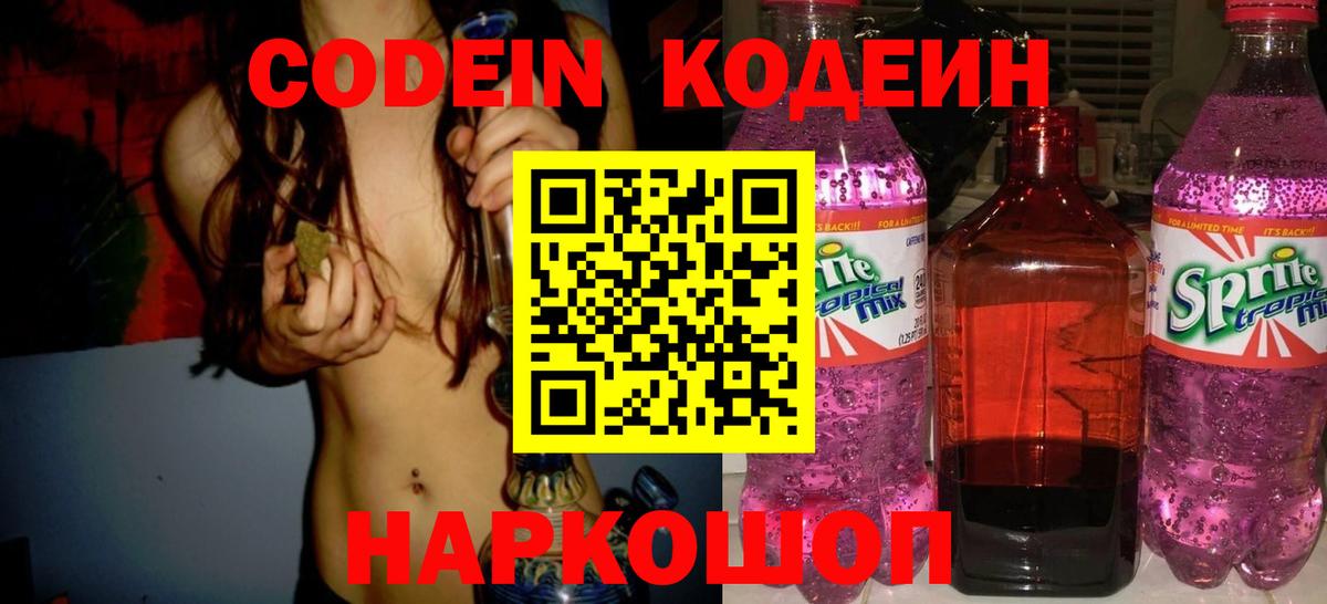Codein Purple Drank Искитим