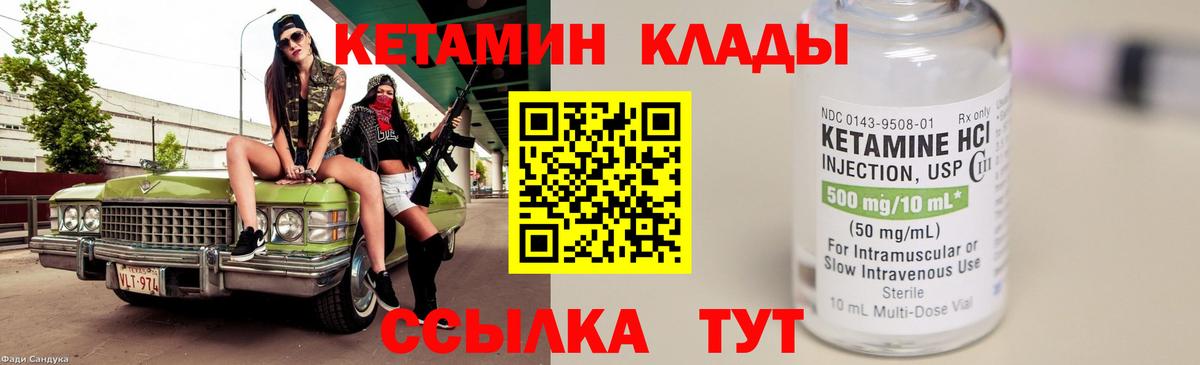 КЕТАМИН VHQ Искитим