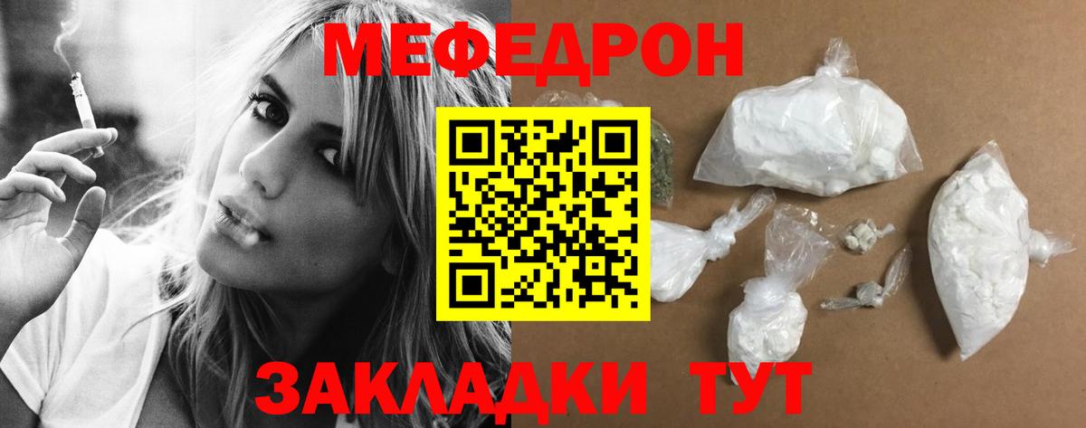 Мефедрон 4 MMC  МЯУ-МЯУ мука  Вход с VPN  Мефедрон  Искитим 