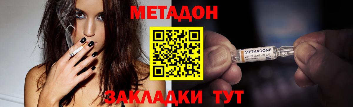 МЕТАДОН methadone  Метадон кристалл  Искитим  Вход с VPN 